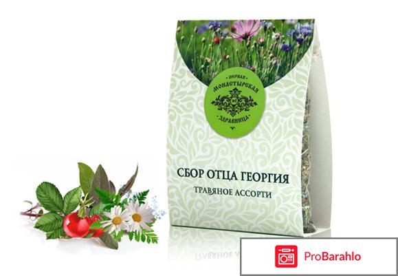 Монастырский чай отца георгия официальный сайт 