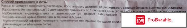 Амбробене капсулы пролонгированного действия отрицательные отзывы