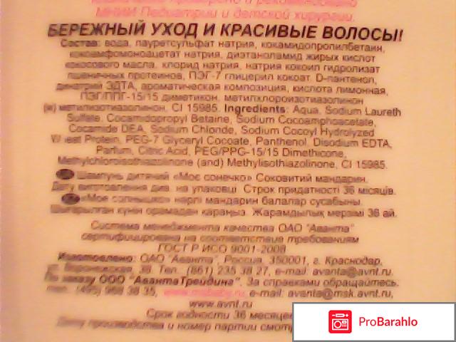 Шампунь для детей Мое солнышко отзывы владельцев