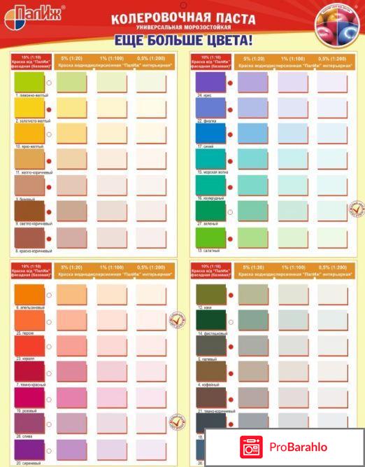 Колеры палиж отрицательные отзывы