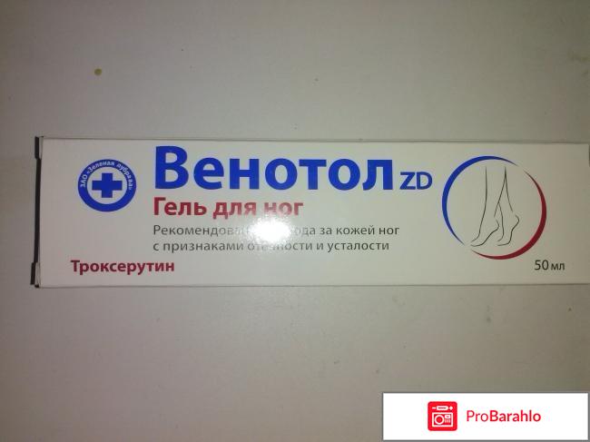 Венотол zd гель для ног инструкция отрицательные отзывы