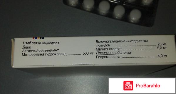 Глюкофаж отзывы врачей отрицательные отзывы