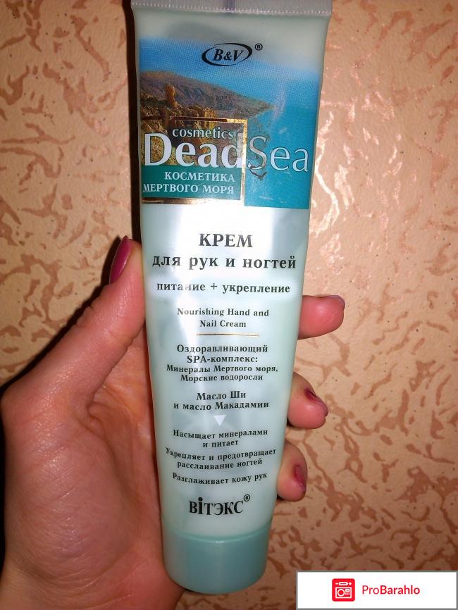 Крем для рук и ногтей Белита-Витэкс Косметика Мертвого моря 