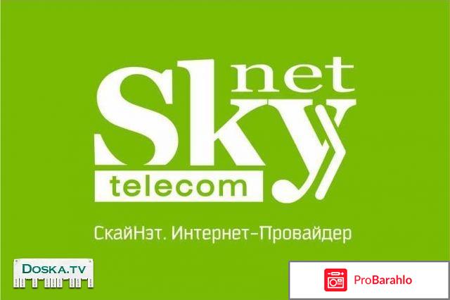 Skynet спб отзывы
