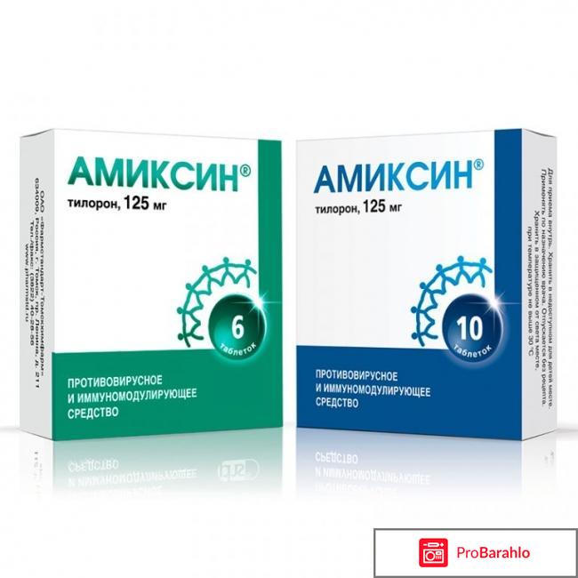Амиксин инструкция по применению отзывы 