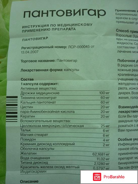 Пантовигар инструкция по применению отзывы врачей отрицательные отзывы