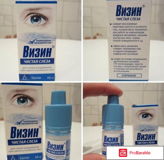 Капли визин чистая слеза отзывы отрицательные отзывы