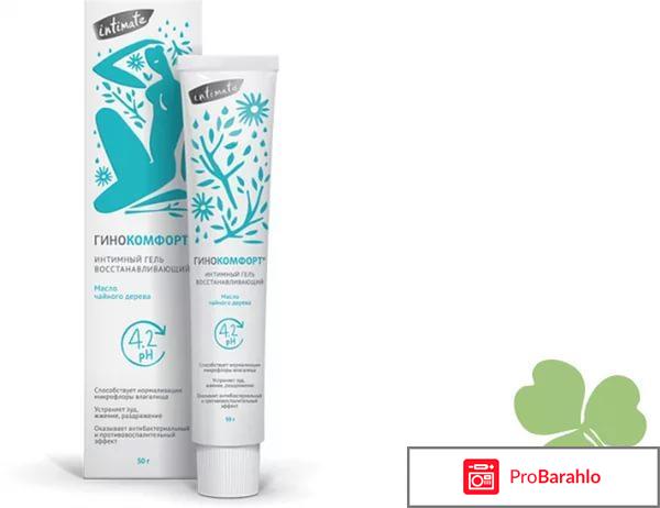 Гинокомфорт, гель увлажняющий отрицательные отзывы