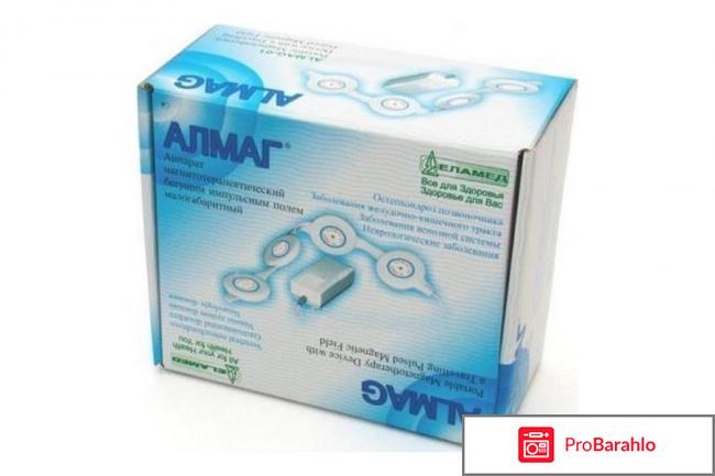Алмаг-01 отзывы покупателей 