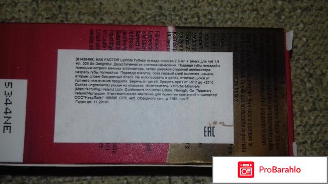 Жидкая помада Lipfinity Max Factor обман