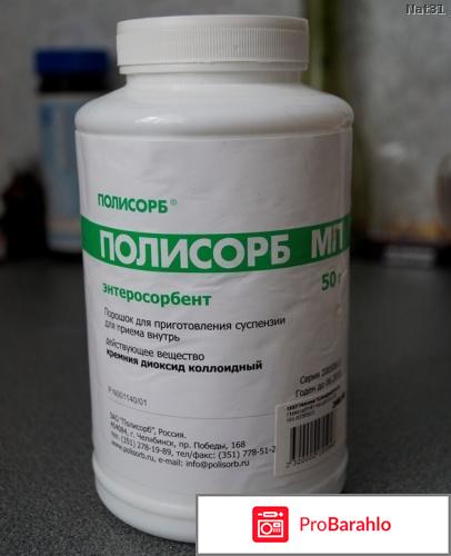 Полисорб при беременности: отзывы, инструкция 
