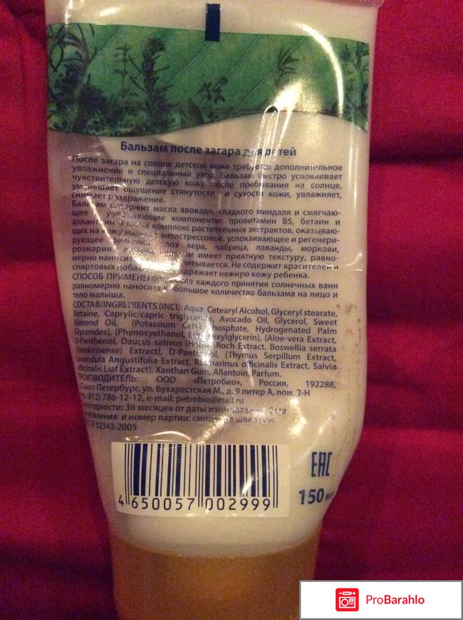 Бальзам после загара для детей Биокрим обман