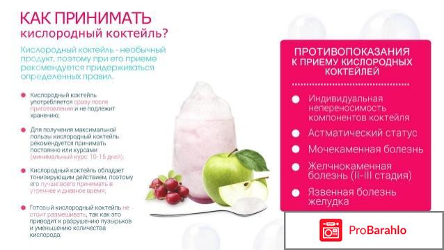 Кислородный коктейль противопоказания отрицательные отзывы