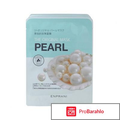 Тканевая маска The Original Pearl Mask Enprani отрицательные отзывы