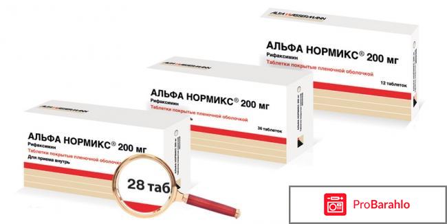 Альфа нормикс инструкция по применению цена отзывы 