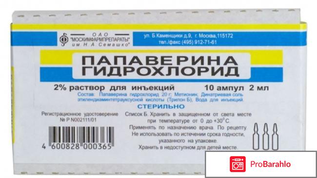 Дибазол с Папаверином — как использовать? обман