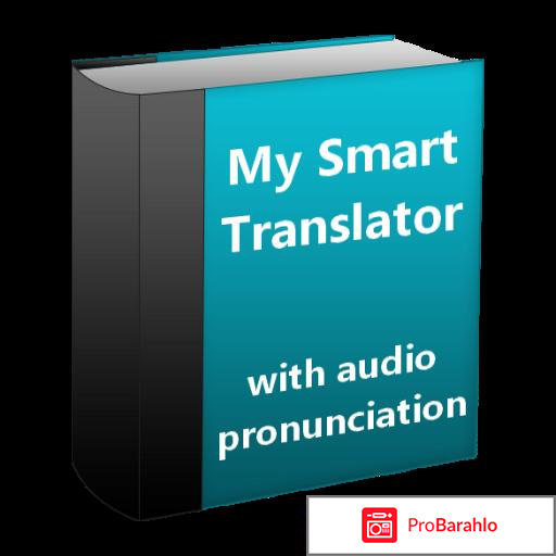 Smart Translator 