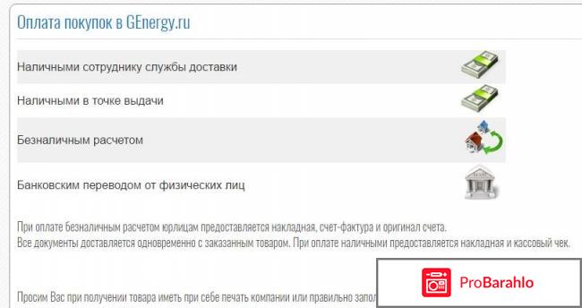 Genergy ru отрицательные отзывы