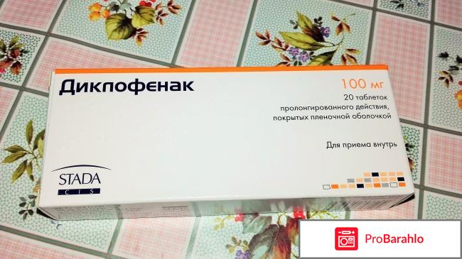 Таблетки Stada Диклофенак 