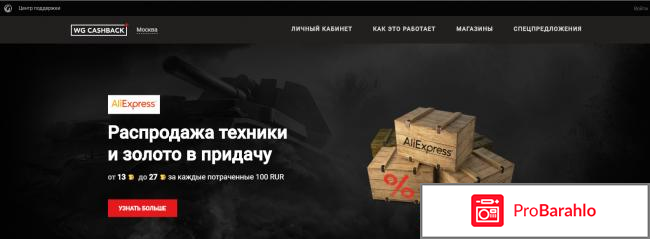 Сервис для танкистов WG Cashback/ 