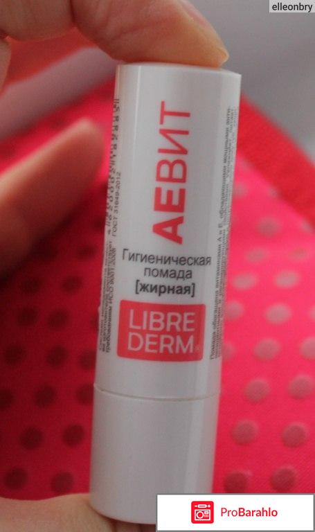 Гигиеническая помада либридерм аевит жирная отзывы отрицательные отзывы