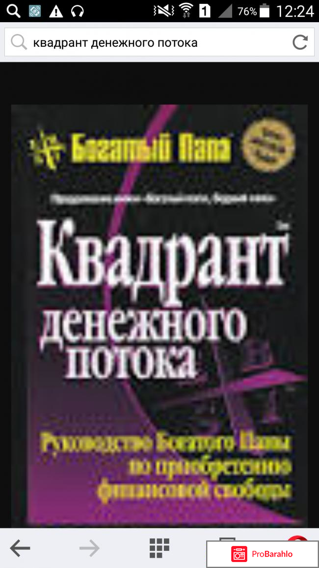 Роберт кийосаки квадрант денежного потока 