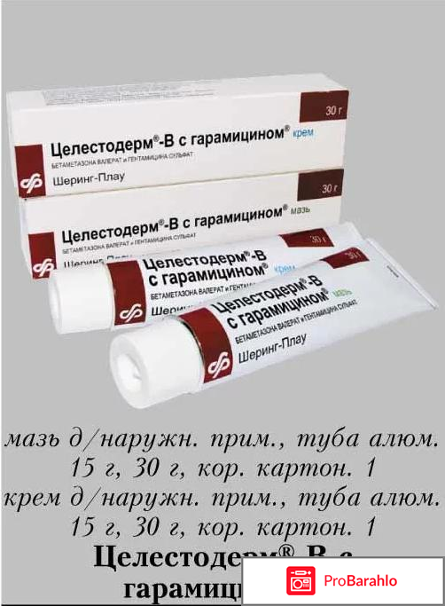 Целестодерм инструкция по применению цена отзывы реальные отзывы