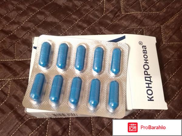 изображение Кондронова инструкция по применению цена отзывы обман