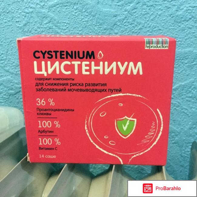 Цистениум 