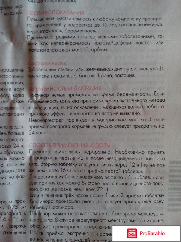 Постинор инструкция по применению отзывы врачей обман