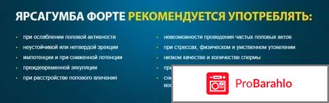 Ярсагумба форте купить в москве обман