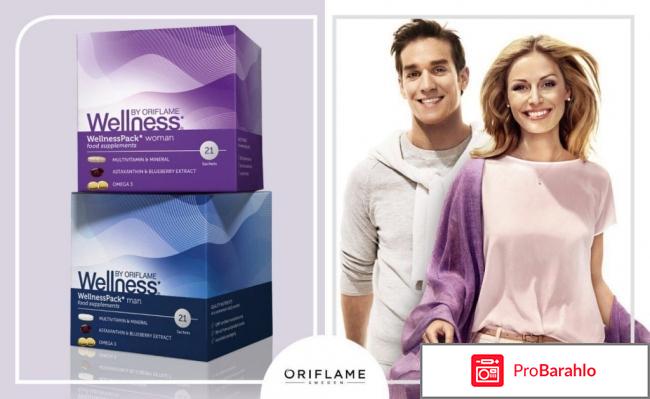 Витамины орифлейм отзывы wellness для женщин отрицательные отзывы