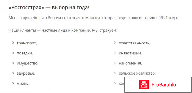 Росгосстрах официальный сайт 