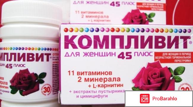 Компливит кальций д3 для женщин 45 отзывы 
