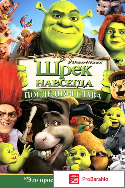 Шрэк навсегда: Последняя глава 2D и 3D (Blu-ray) 