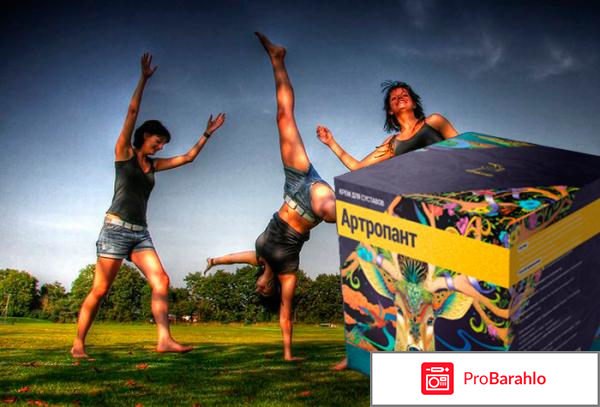 Артропант (Artropant) фото