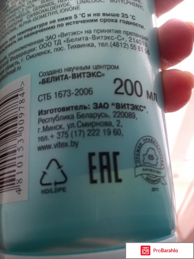 Крем-бальзам для тела Белита-Витэкс на термальной воде. реальные отзывы