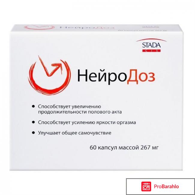 Нейродоз отзывы покупателей отрицательные отзывы