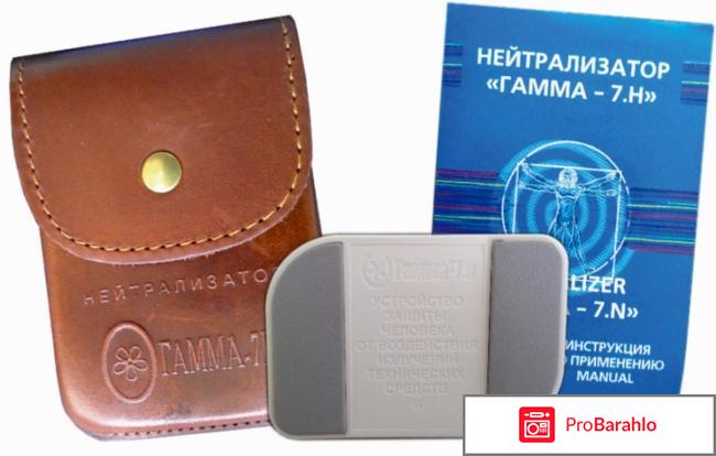 Нейтрализатор гамма 7 