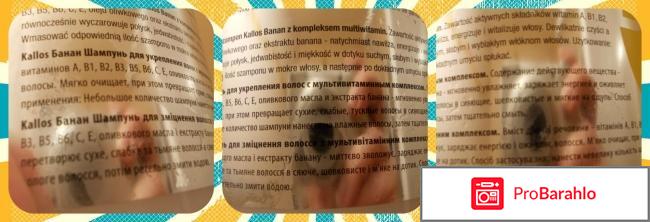 Шампунь Kallos Banana обман