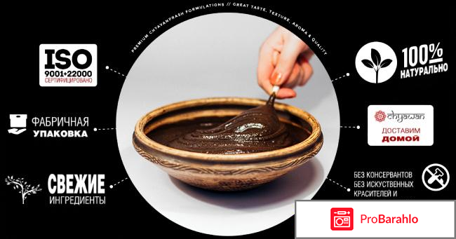 Чаванпраш отзывы врачей противопоказания 