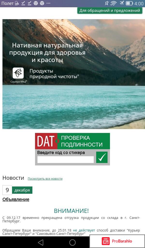 Сашера-мед официальный сайт отзывы врачей отрицательные отзывы