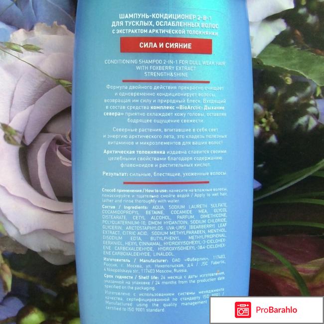 Шампунь-кондиционер 2в1 для тусклых и ослабленных волос с экстрактом арктической толокнянки Faberlic обман