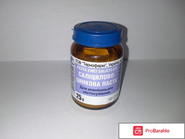Паста цинковая отрицательные отзывы