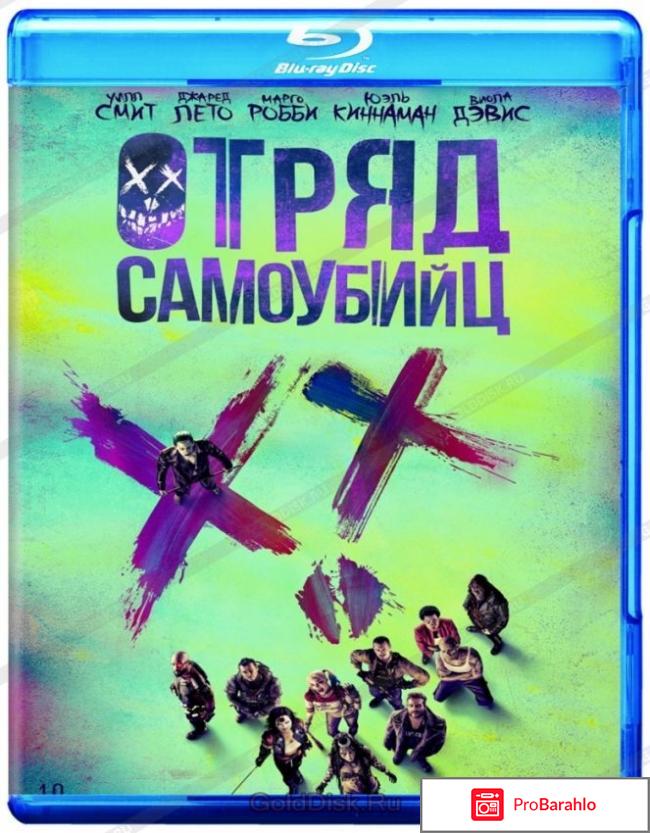 Отряд самоубийц (Blu-ray) 