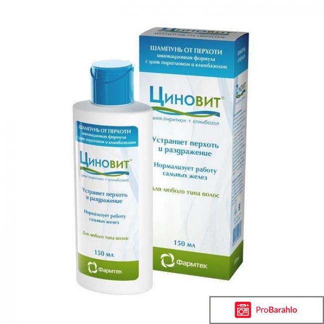 Циновит шампунь от перхоти отзывы отрицательные отзывы