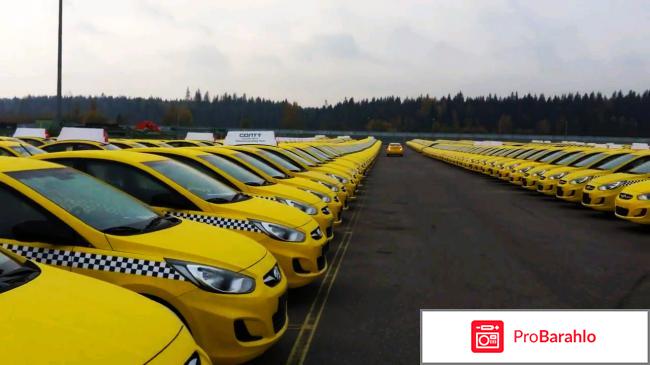 Желтое такси обман