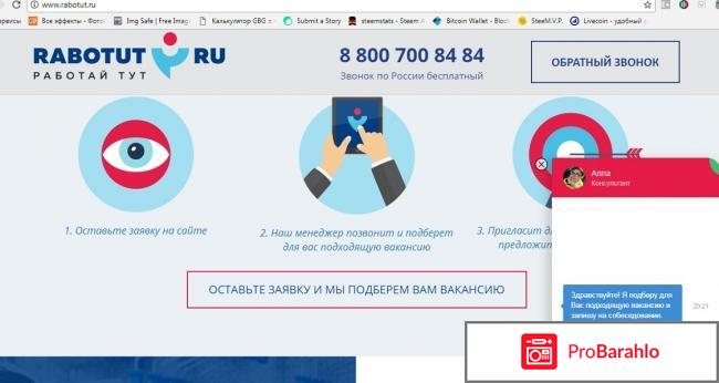 Работут ру москва отзывы 