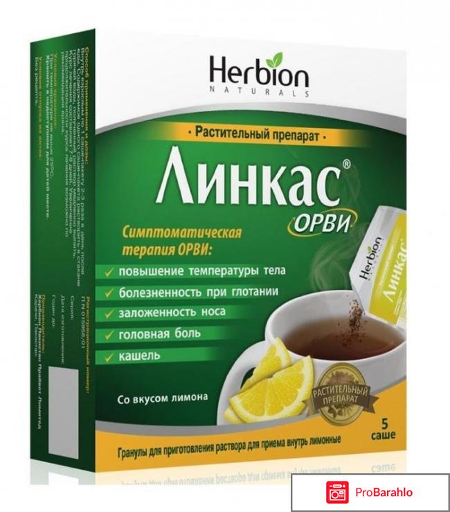 Линкас сироп от кашля отзывы обман