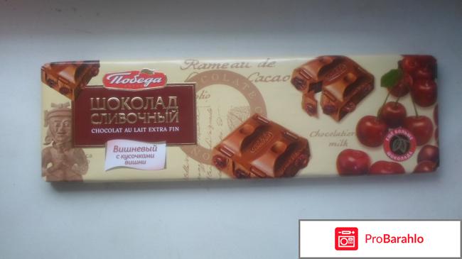 Шоколад сливочный с кусочками вишни 